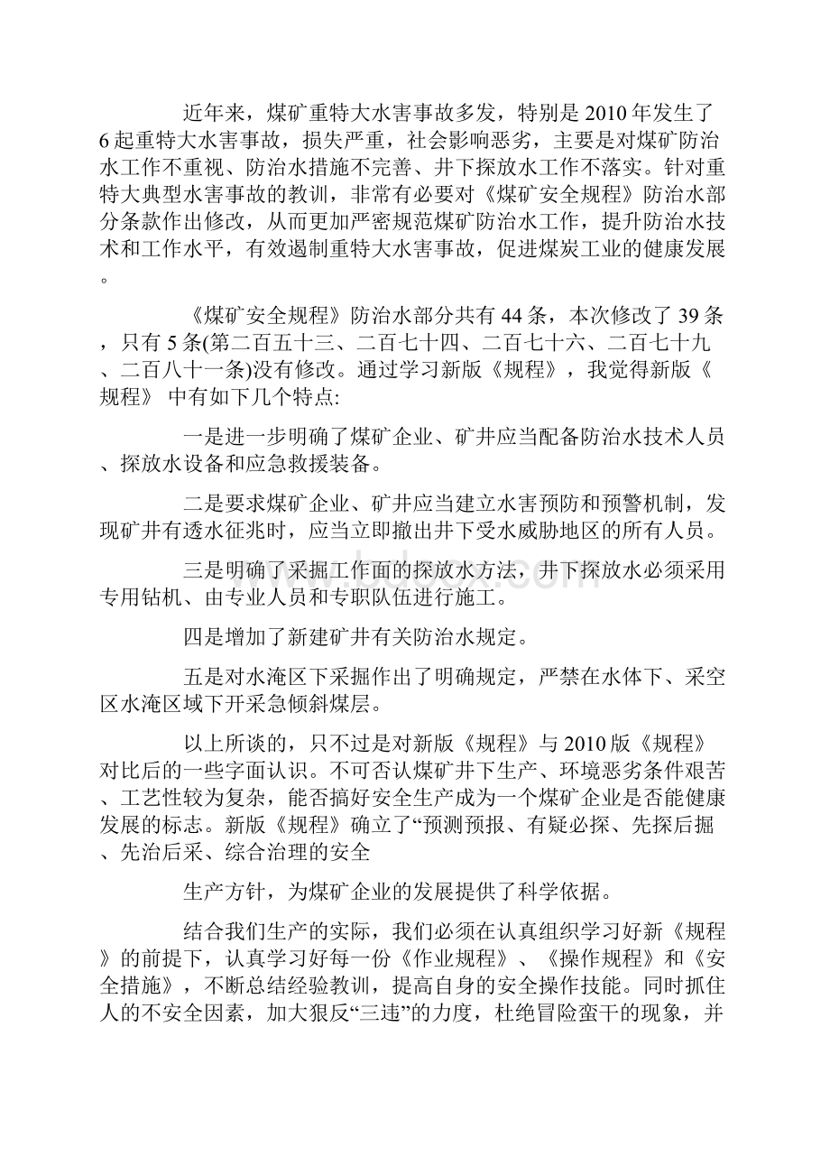 煤矿安全管理学习心得体会5篇Word文件下载.docx_第2页