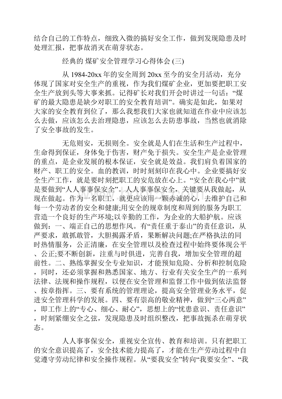 煤矿安全管理学习心得体会5篇Word文件下载.docx_第3页