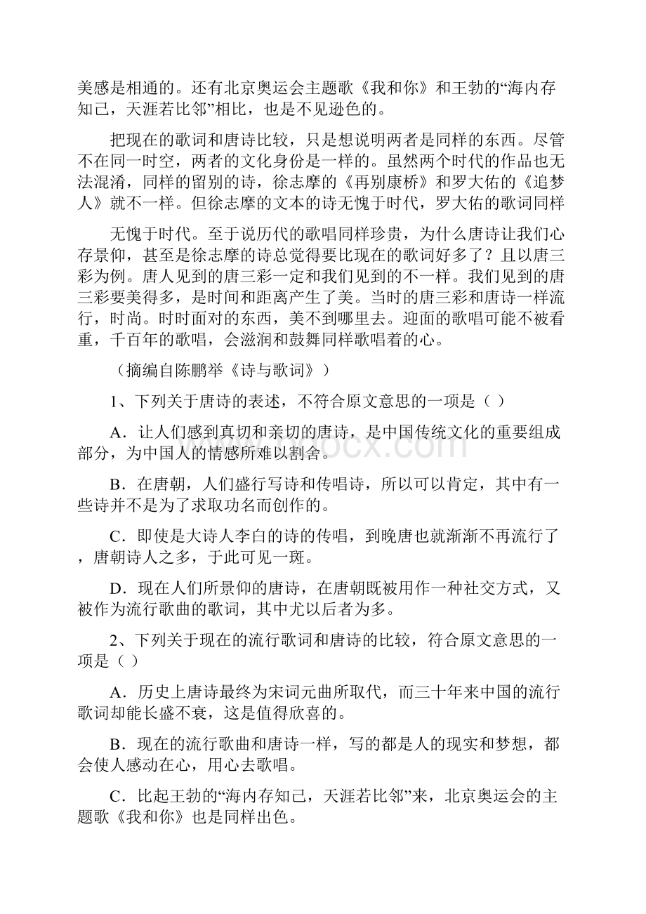 江西省南昌三中学年高二下学期期中考试语文试题 Word版含答案.docx_第2页