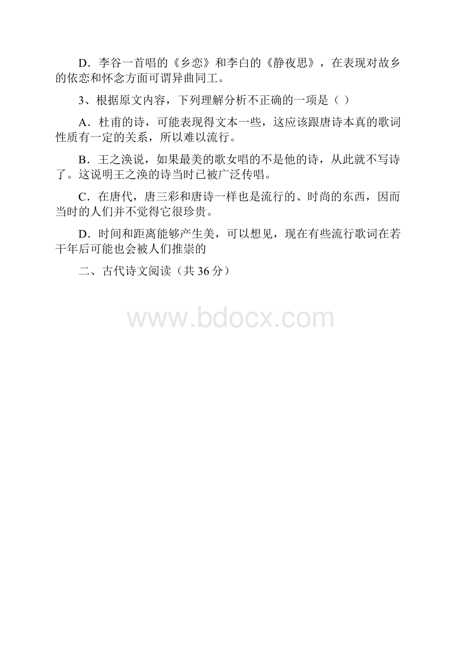 江西省南昌三中学年高二下学期期中考试语文试题 Word版含答案.docx_第3页