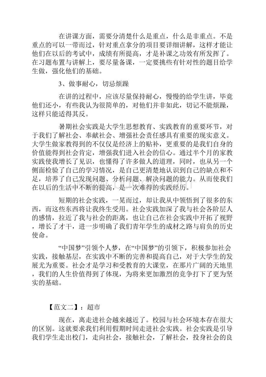 暑假社会实践报告范文.docx_第3页