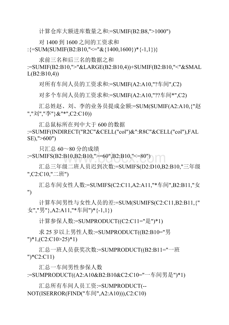 Excel函数公式实例集无底色.docx_第2页