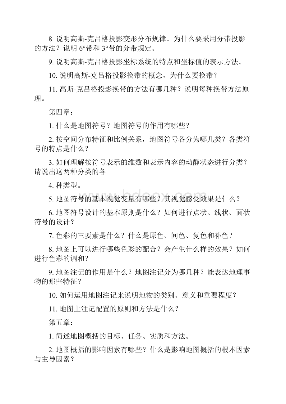 现代地图学重点和考点概括.docx_第2页