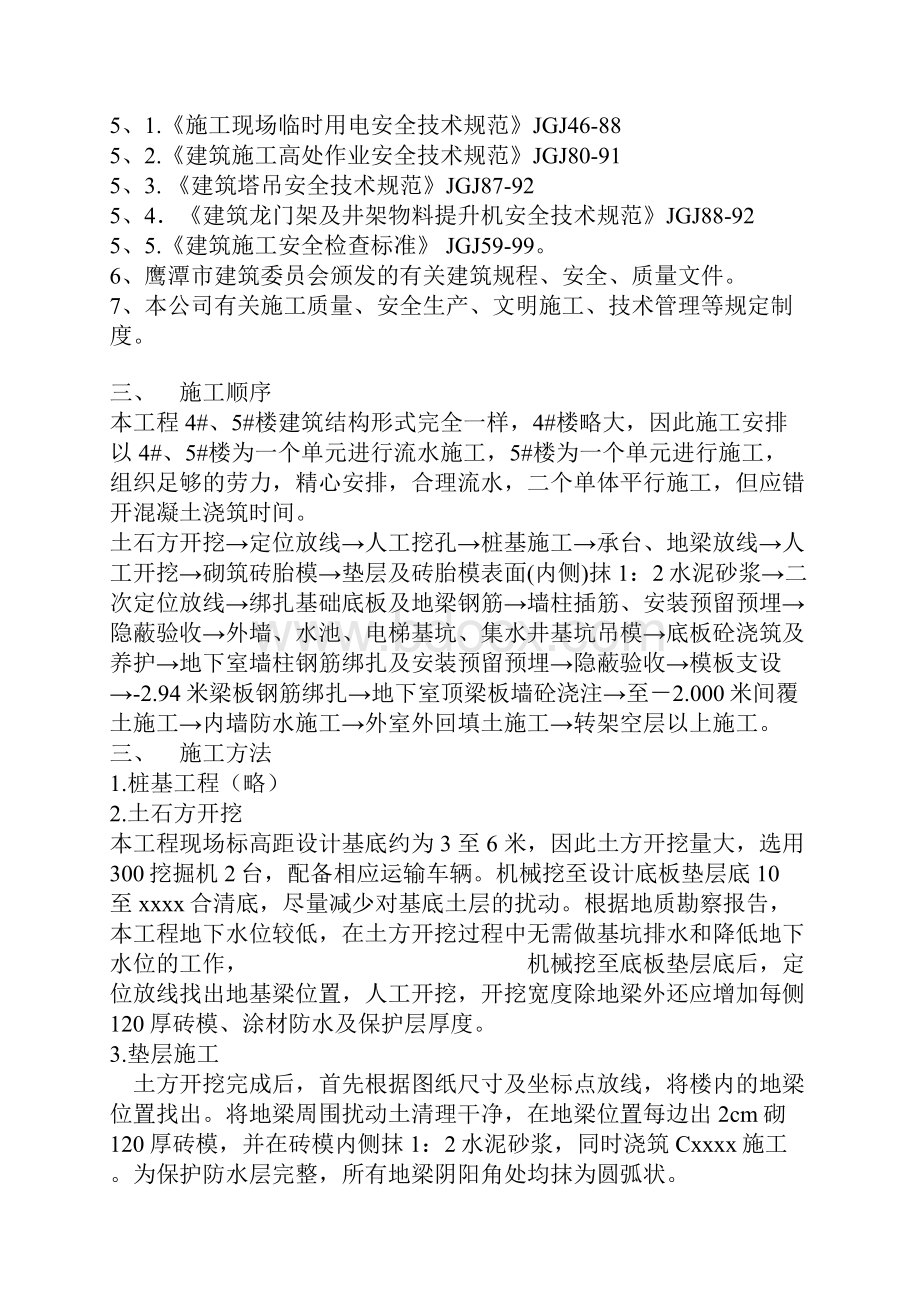 最新整理鹰潭市某住宅工程施工方案doc.docx_第2页