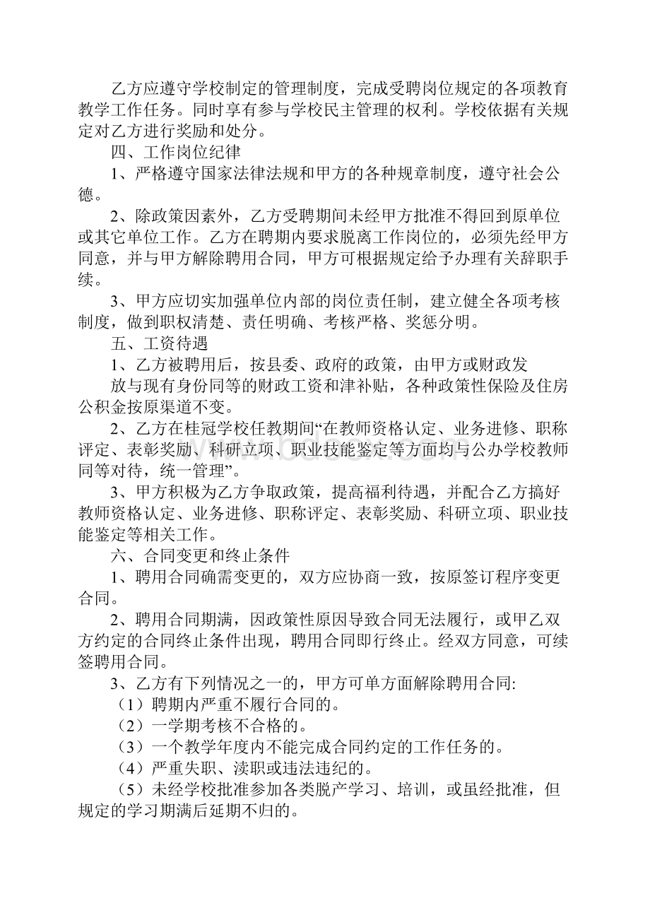 公办学校和老师解除聘用合同了是不是就是老师编制没有了.docx_第2页