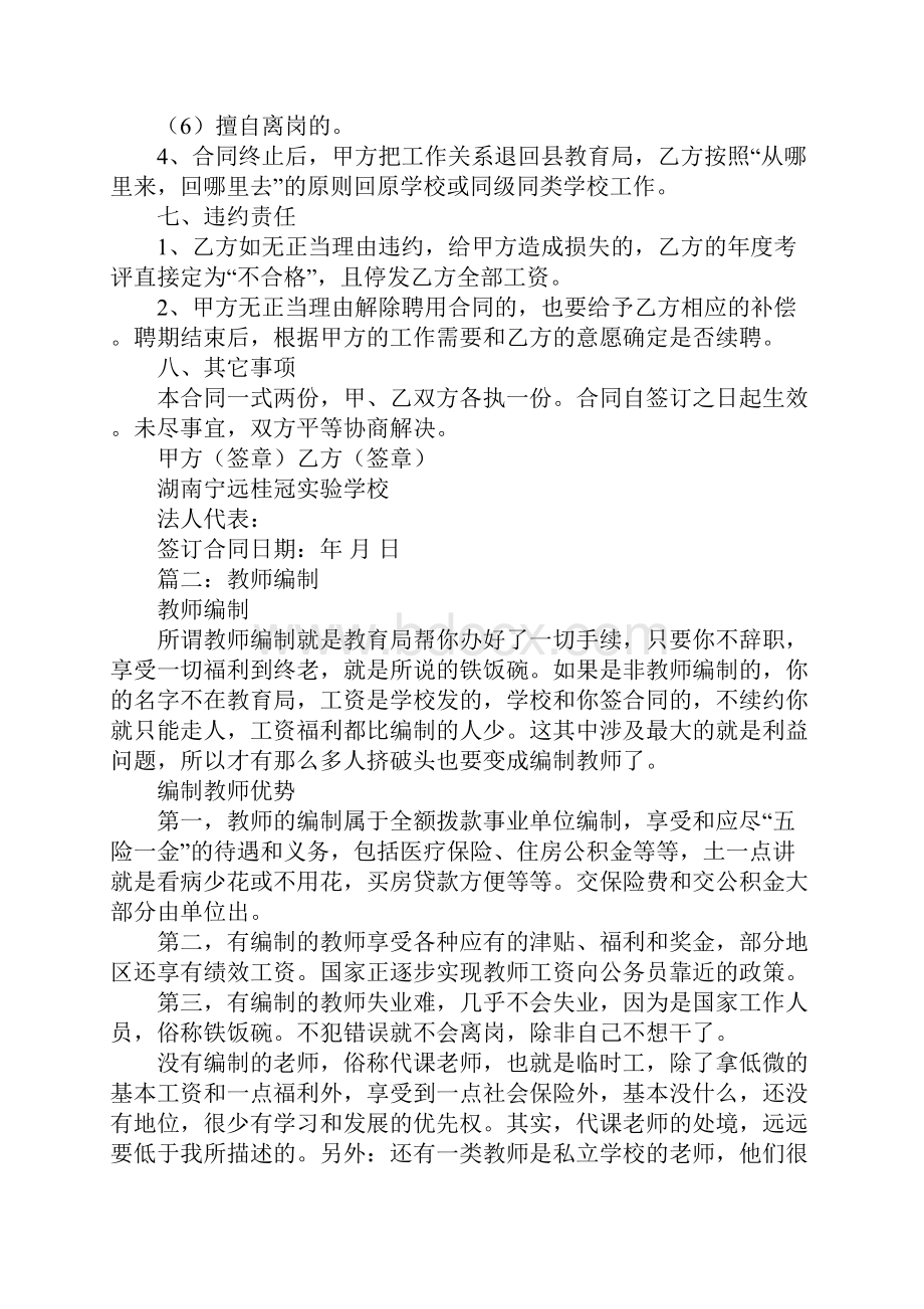 公办学校和老师解除聘用合同了是不是就是老师编制没有了.docx_第3页