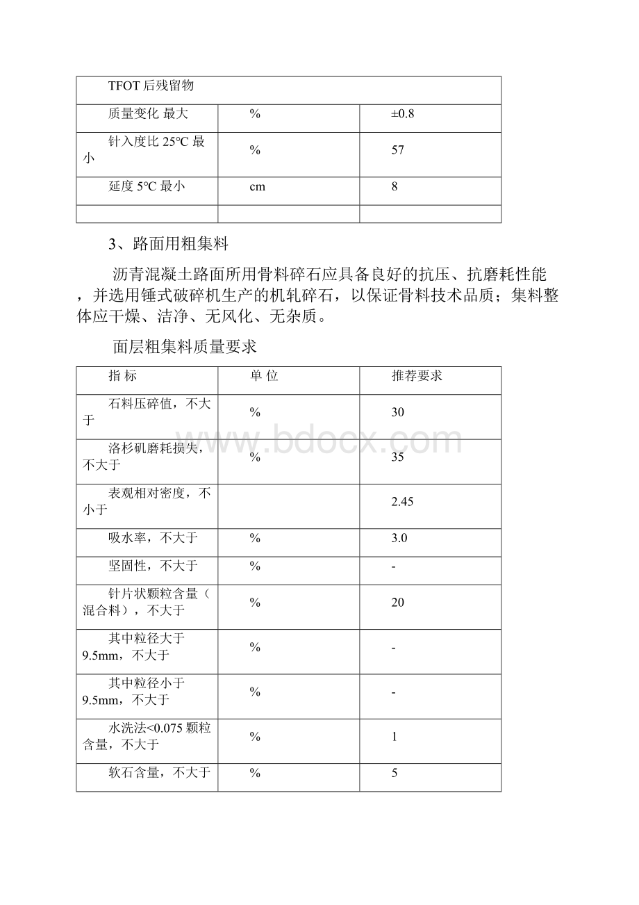 面层技术交底.docx_第3页