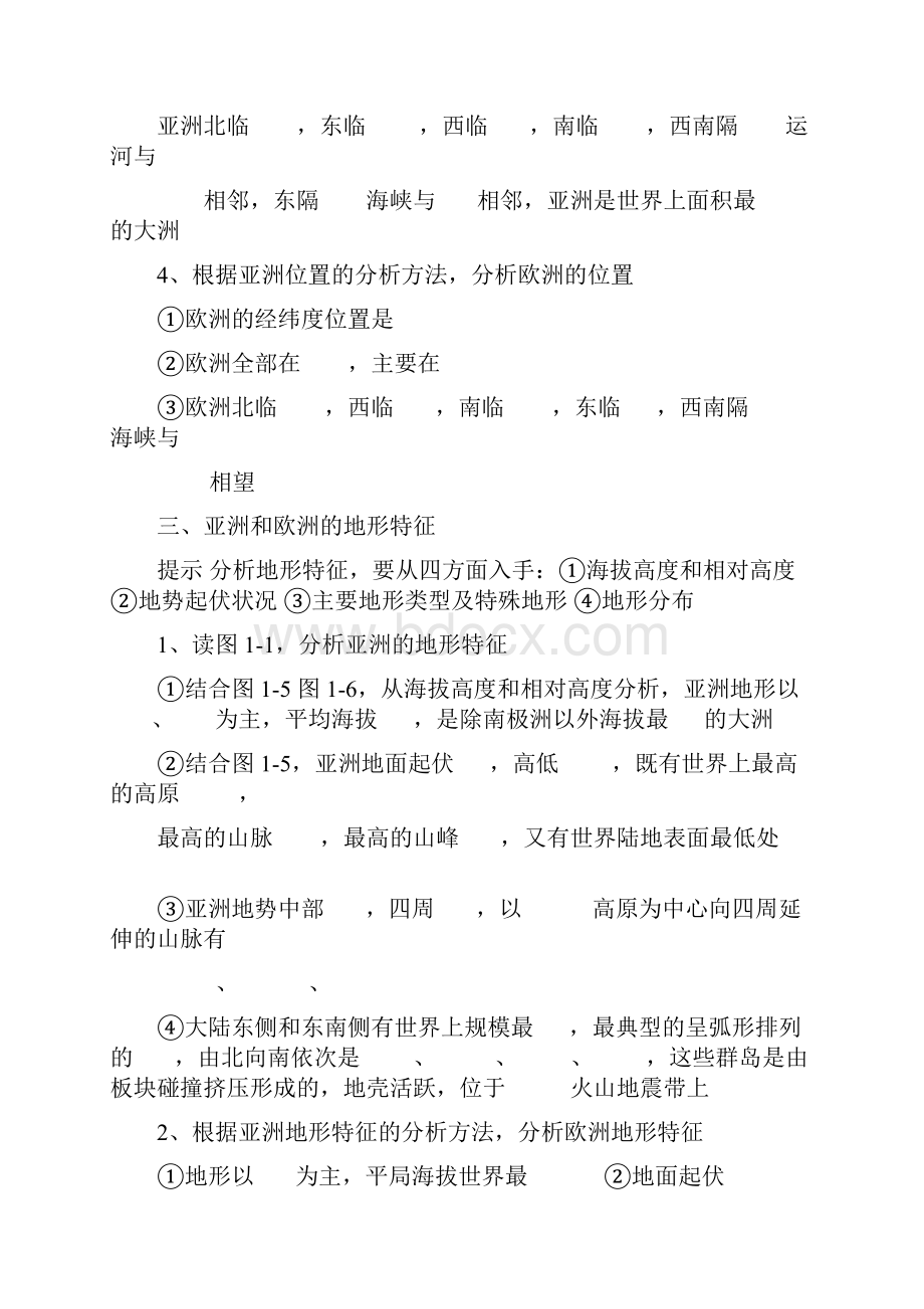 湘教版七年级地理下册导学案全册Word格式.docx_第2页