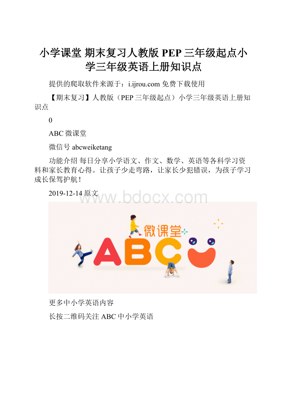 小学课堂 期末复习人教版PEP三年级起点小学三年级英语上册知识点.docx_第1页