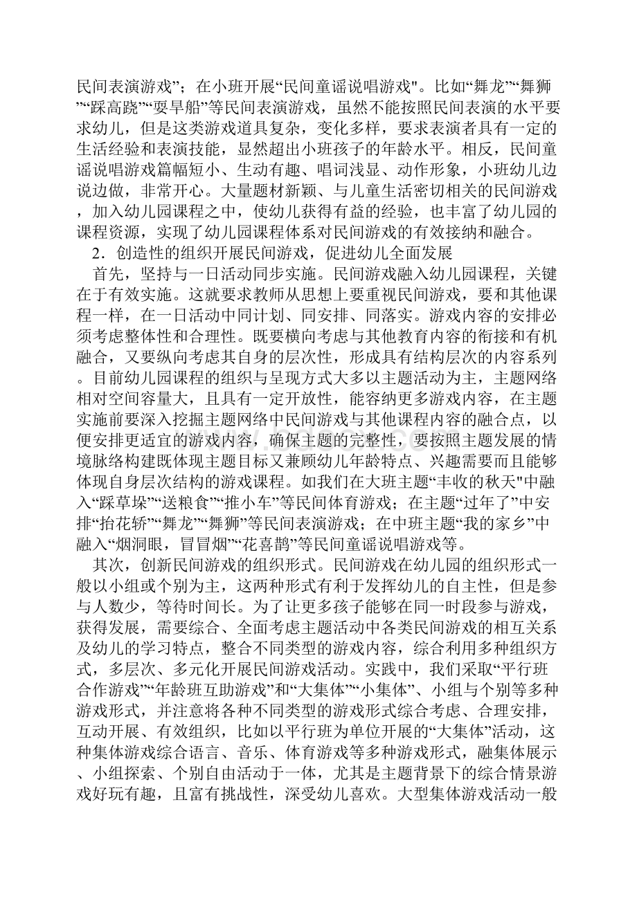 中班组民间游戏在语言活动中的运用研究中期报告.docx_第3页