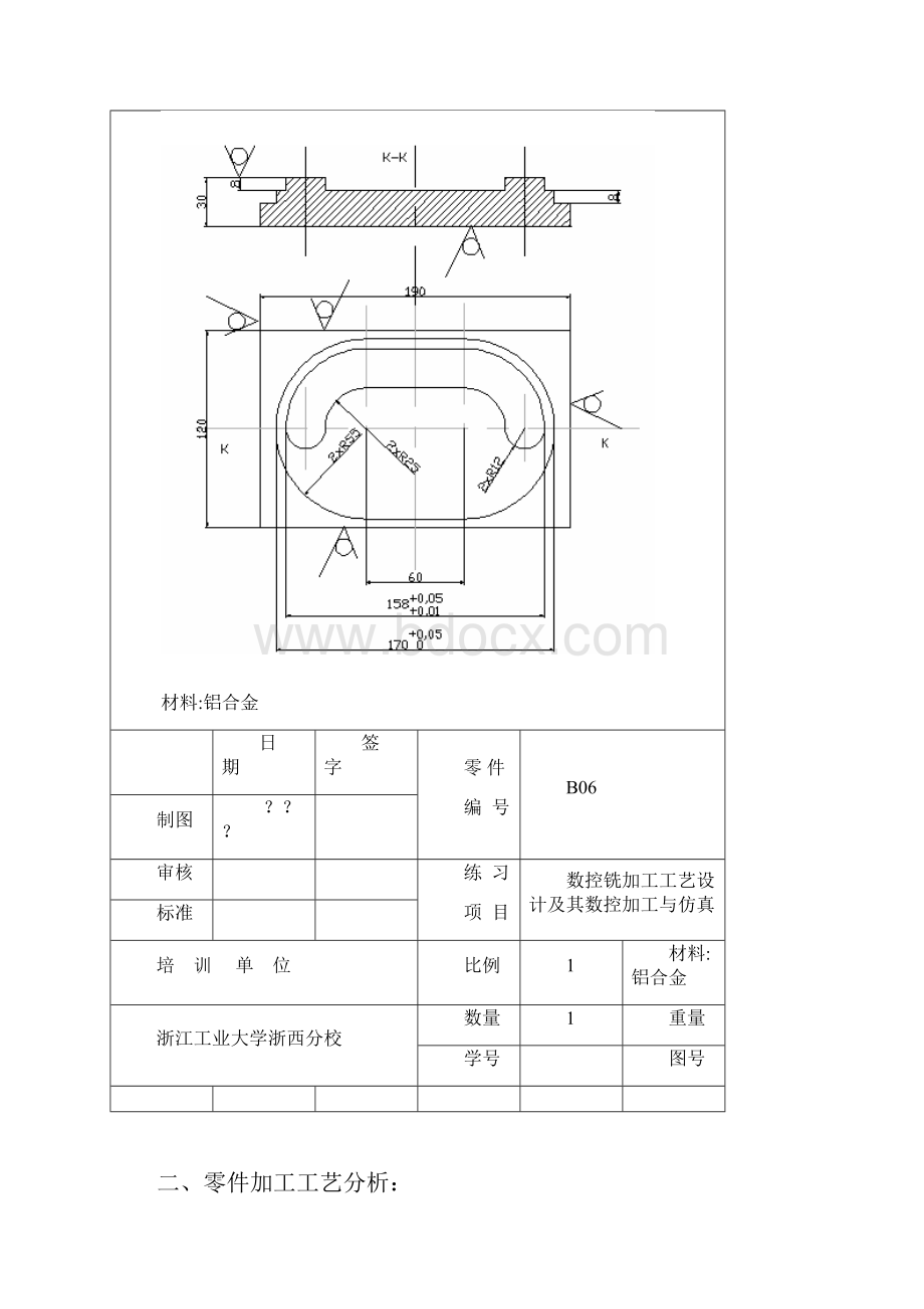 数控铣加工工艺设计及其数控加工与仿真.docx_第2页