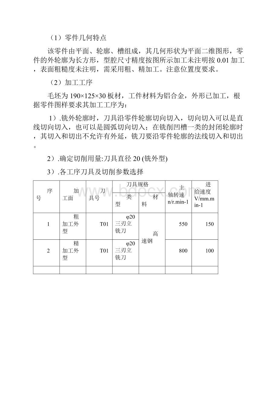 数控铣加工工艺设计及其数控加工与仿真.docx_第3页