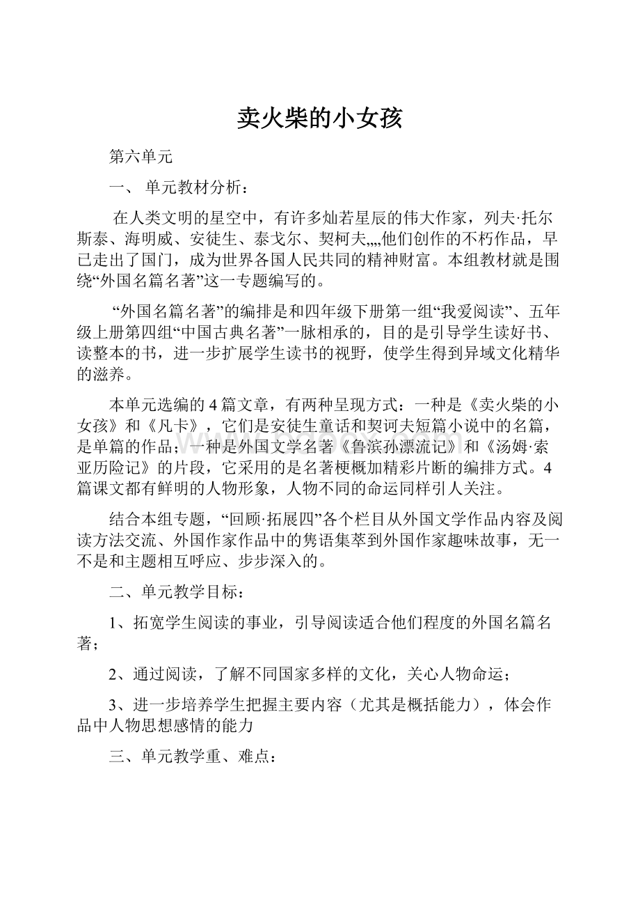 卖火柴的小女孩Word文件下载.docx