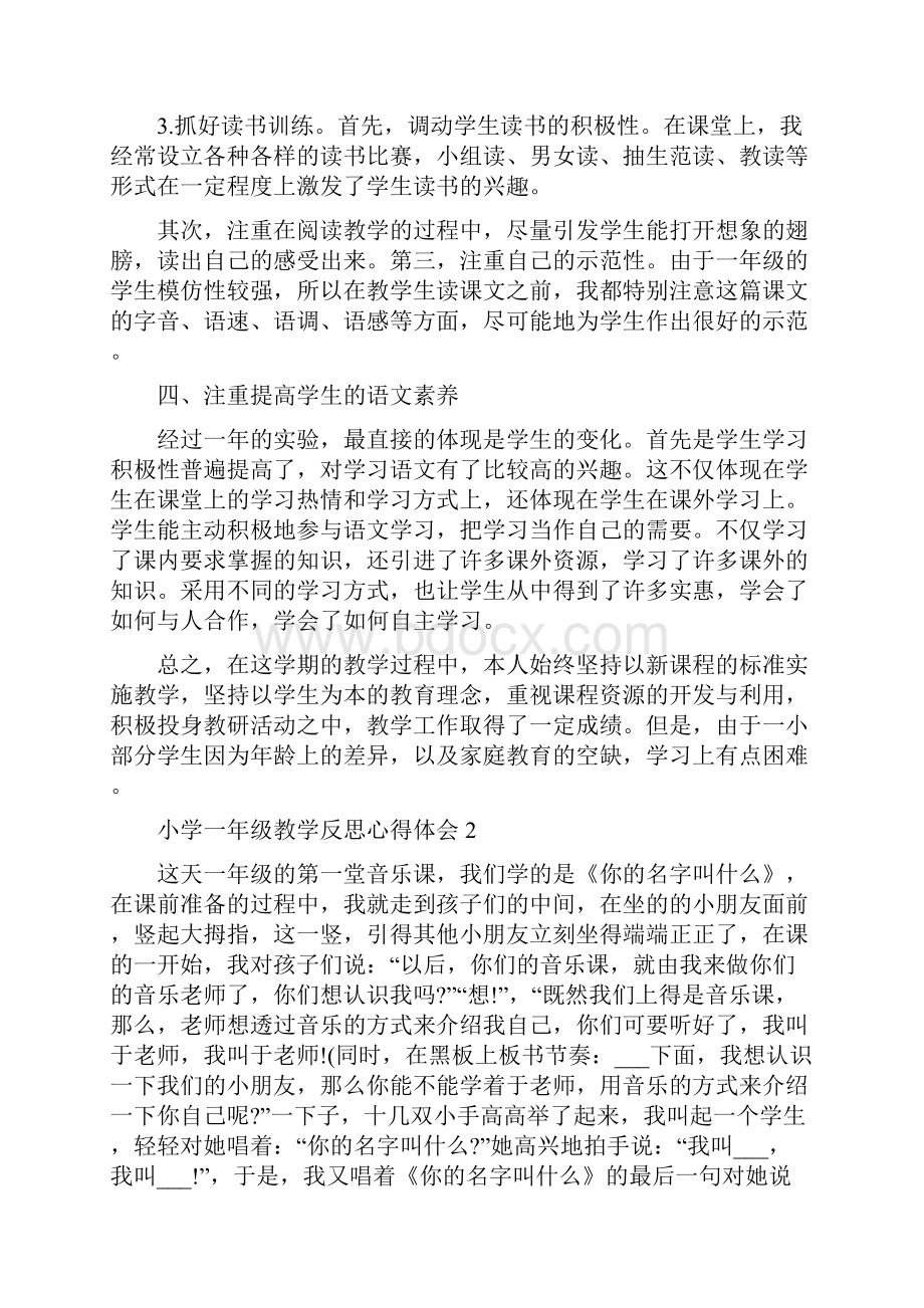 小学一年级教学反思心得体会Word下载.docx_第2页