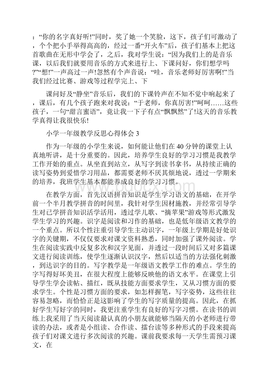 小学一年级教学反思心得体会Word下载.docx_第3页