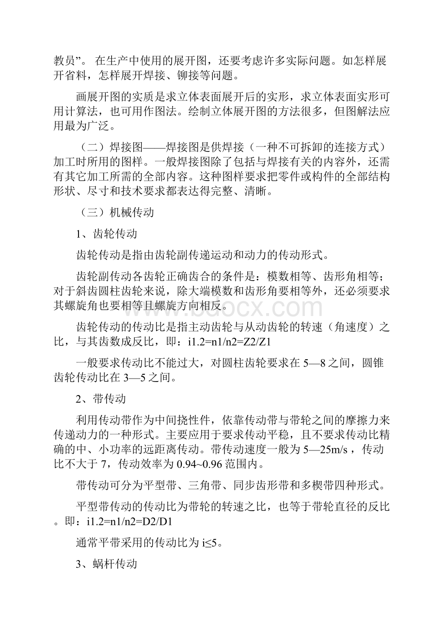 水文水井钻探技师考核复习资料73页文档资料.docx_第2页