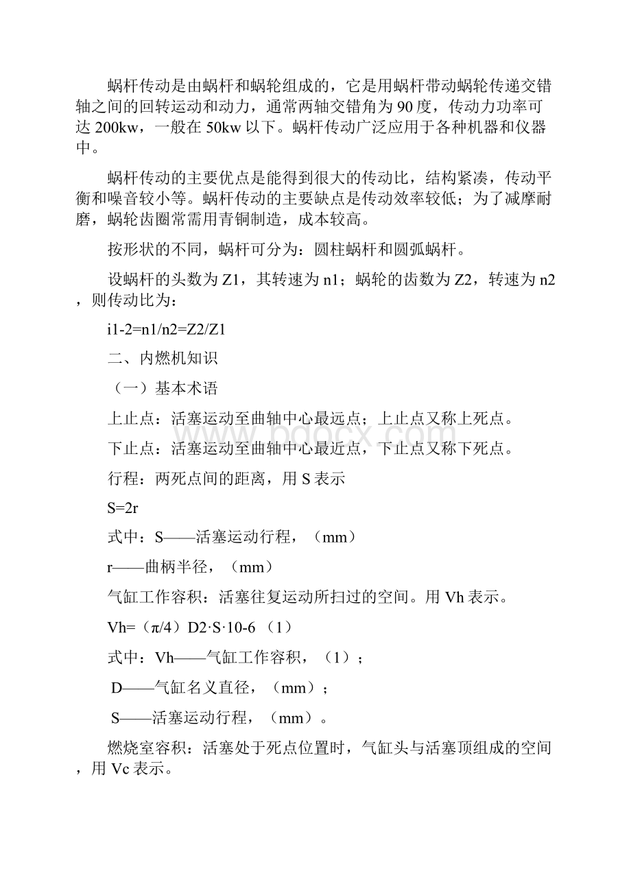 水文水井钻探技师考核复习资料73页文档资料.docx_第3页