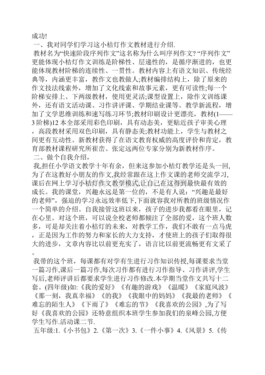 家长会教师演讲稿15篇文档格式.docx_第3页