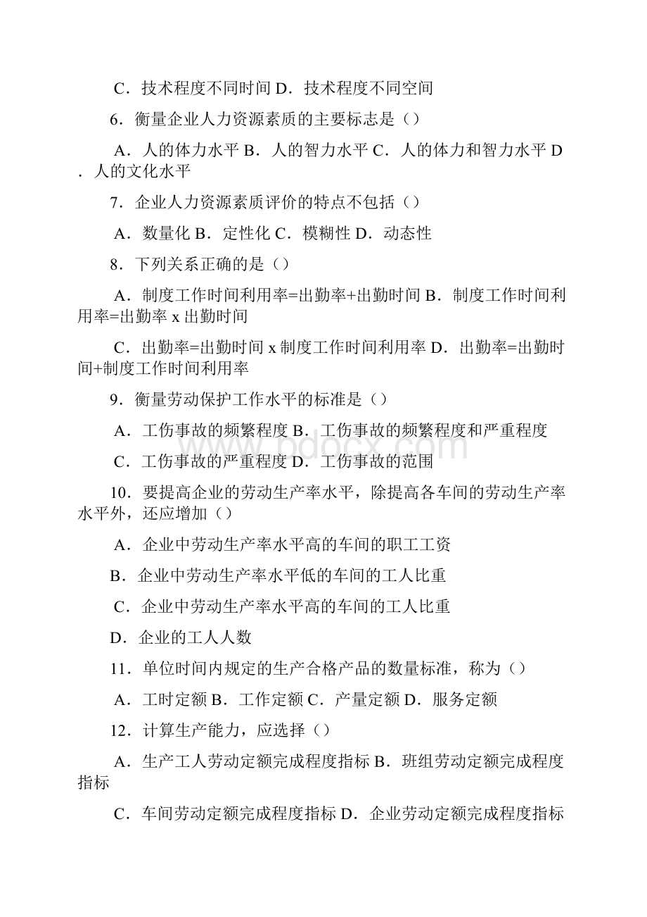 人力资源统计学历年试题.docx_第2页