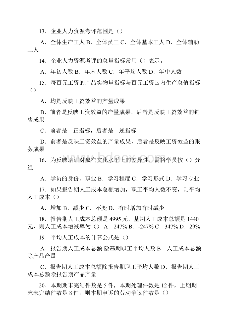 人力资源统计学历年试题.docx_第3页