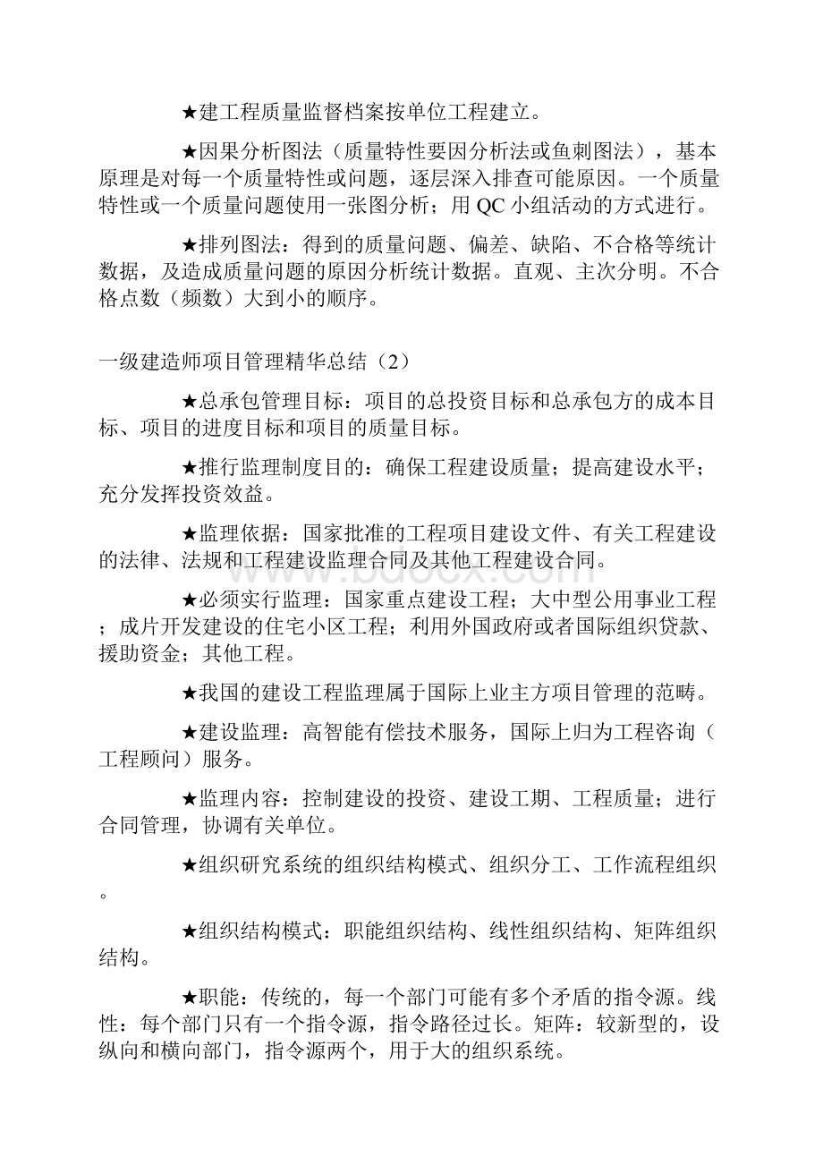 一级建造师项目管理精华总结知识讲解.docx_第3页