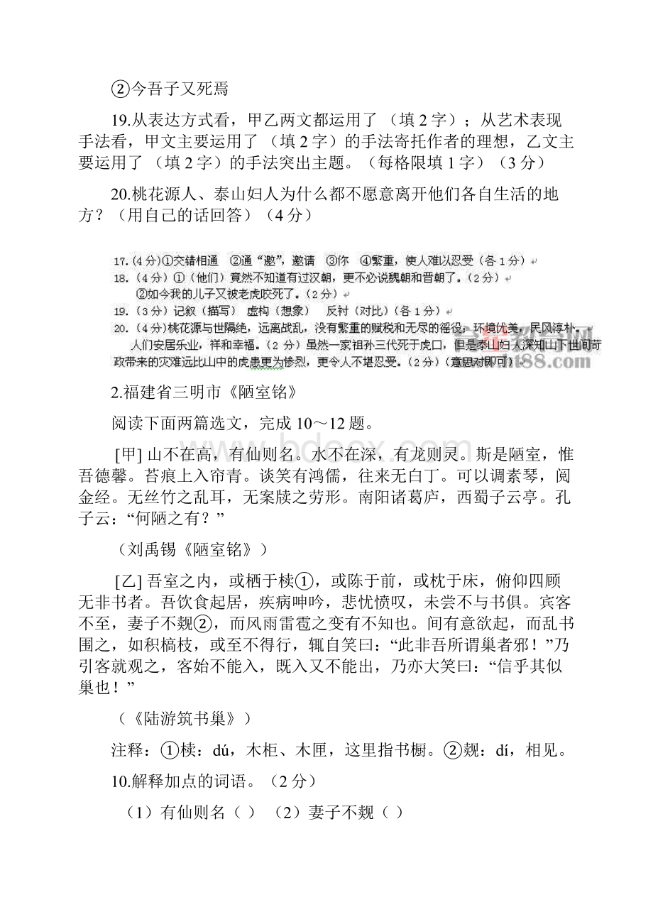 中考课内课外文言文对比阅读试题汇编Word文件下载.docx_第2页