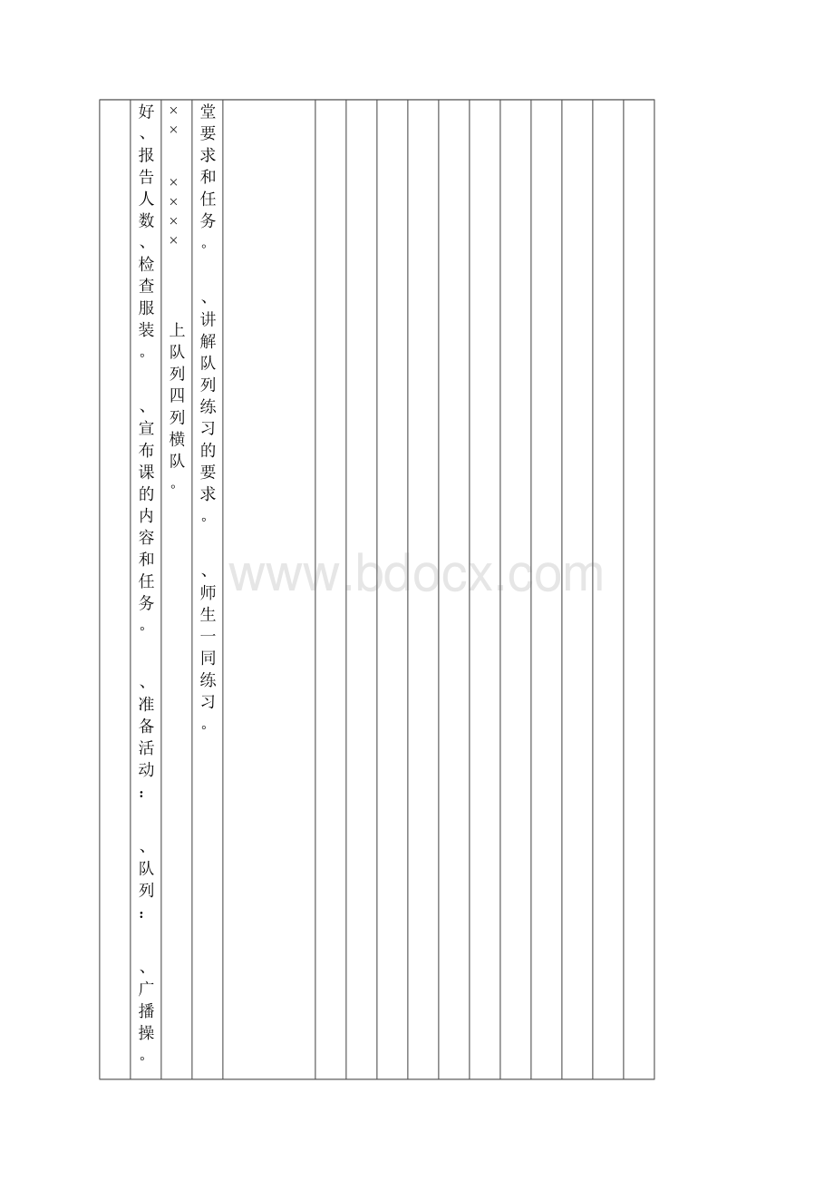 最新一年级体育教案全集名师优秀教案Word文档格式.docx_第2页