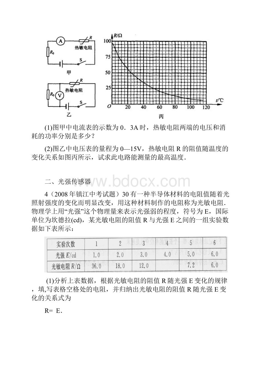 初中物理传感器的问题.docx_第3页