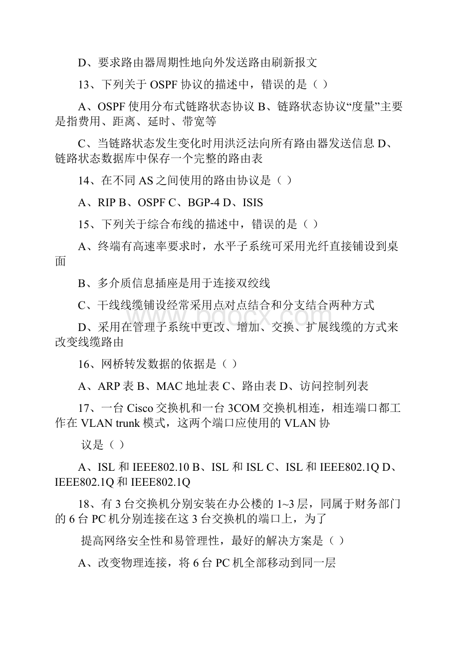 计算机四级网工真题打印版.docx_第3页