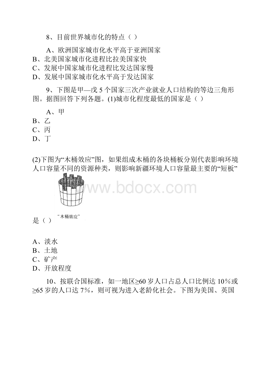 甘肃省金昌市永昌县第一中学学年高一下学期Word格式.docx_第3页