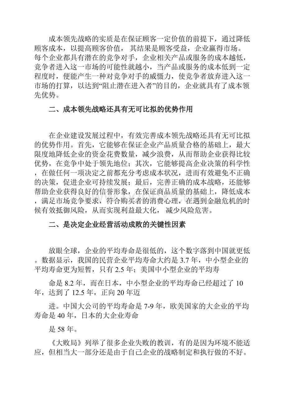 中国中药材行业成本领先战略研究报告 word 版.docx_第3页