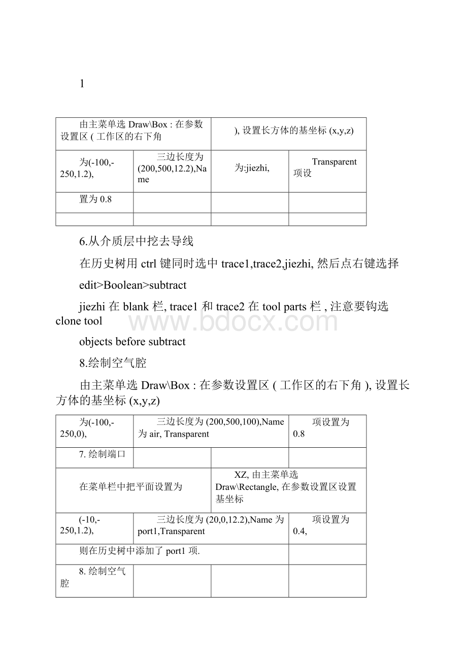 差分线HFSS仿真doc.docx_第3页