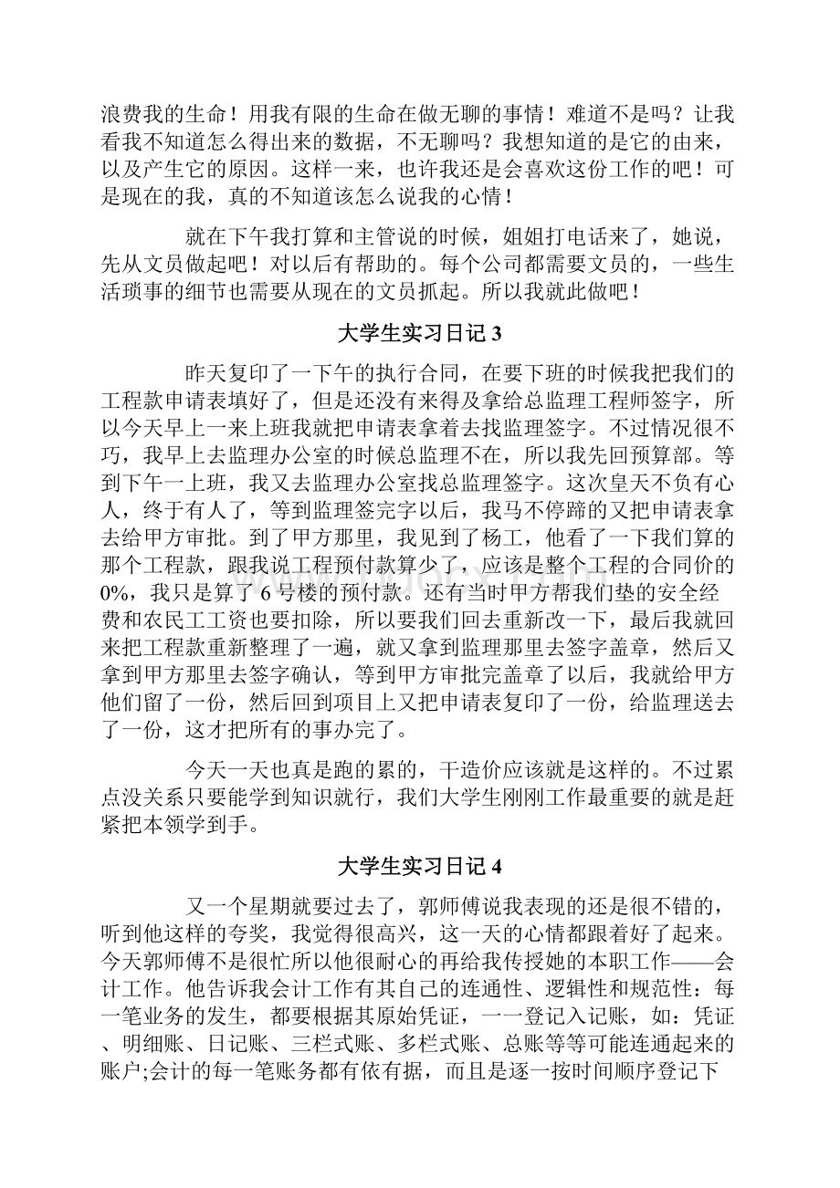 大学生实习日记文档格式.docx_第2页