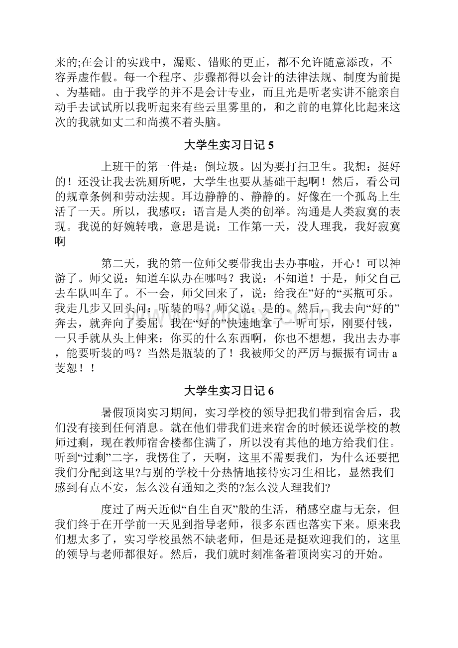 大学生实习日记文档格式.docx_第3页