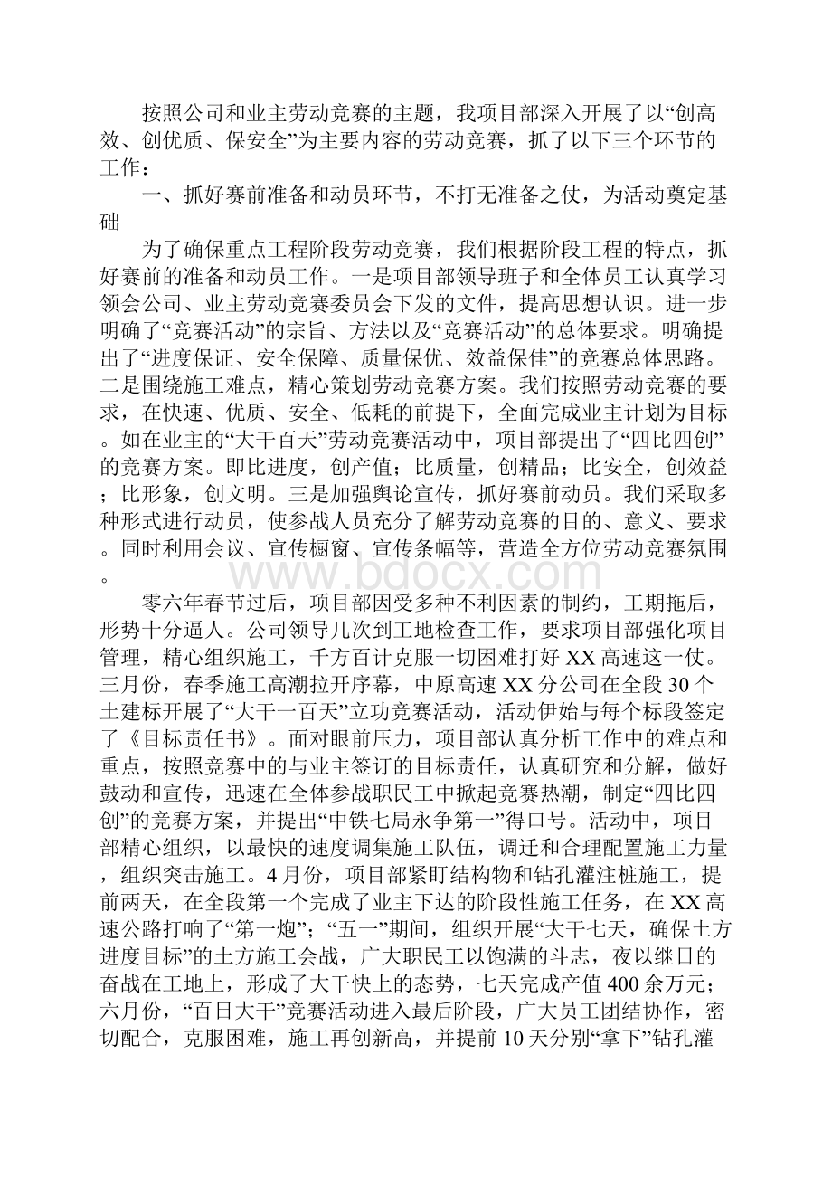 新版项目部劳动竞赛总结Word文档下载推荐.docx_第2页