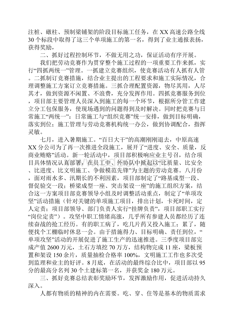 新版项目部劳动竞赛总结Word文档下载推荐.docx_第3页