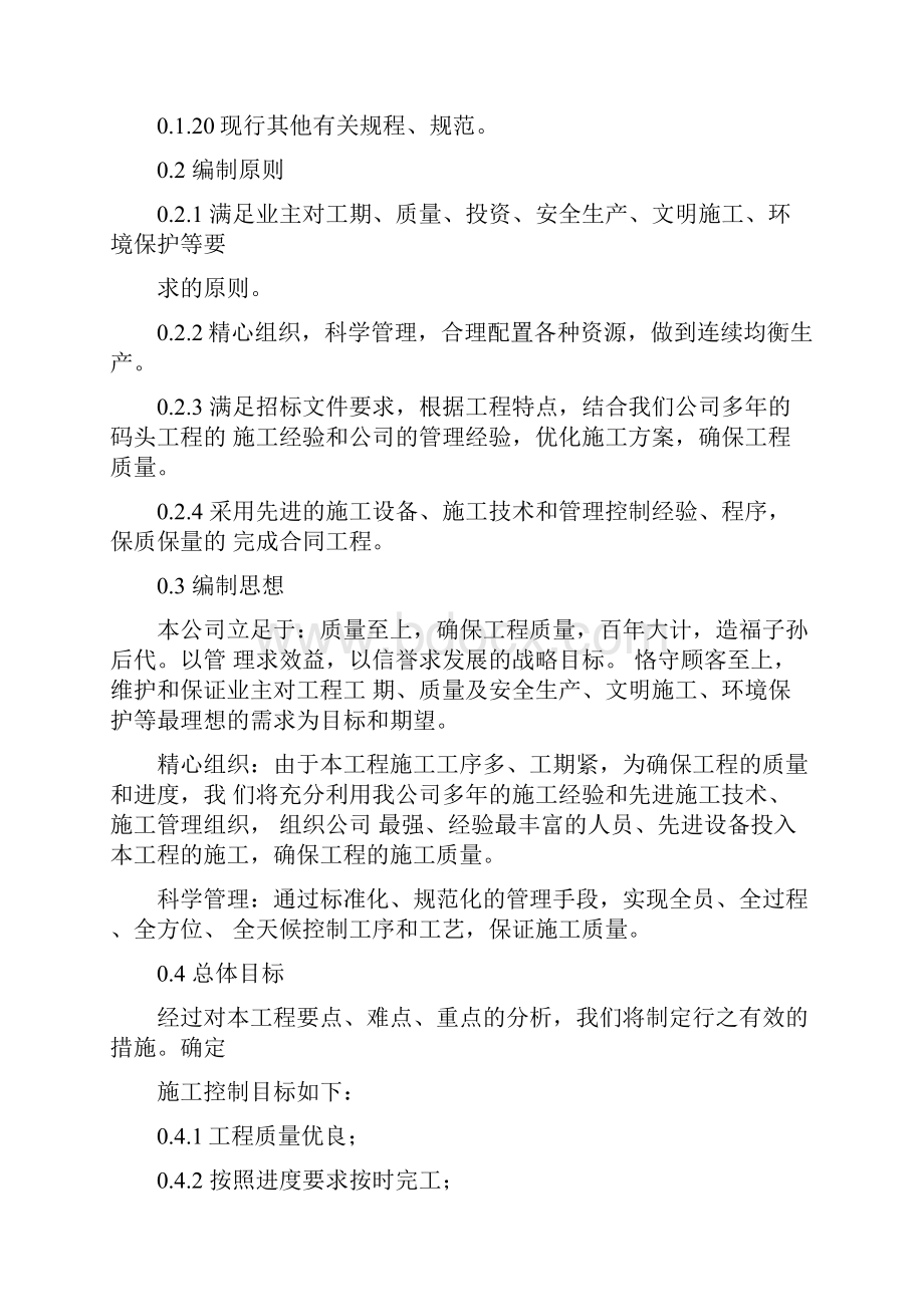 码头工程施工方案.docx_第2页