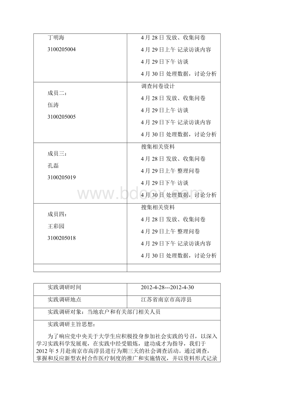 《毛概》新农村合作医疗保险社会实践报告.docx_第2页