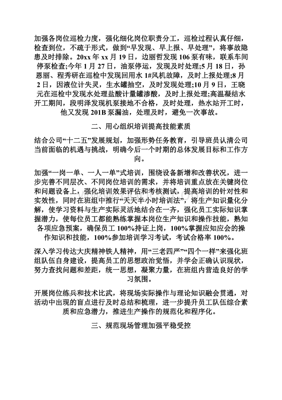 班组长年度个人工作总结3篇.docx_第2页