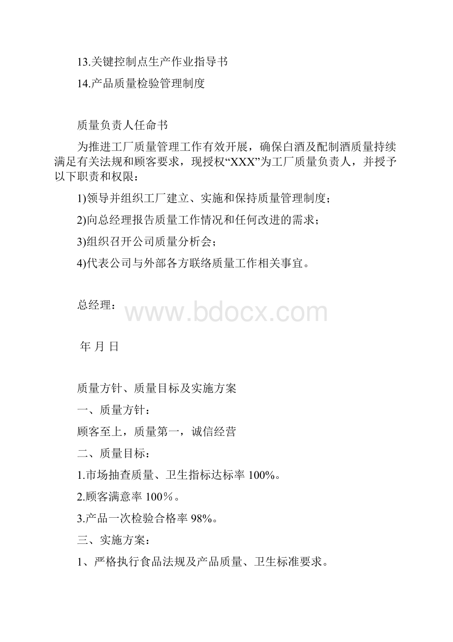 白酒质量管理手册.docx_第2页