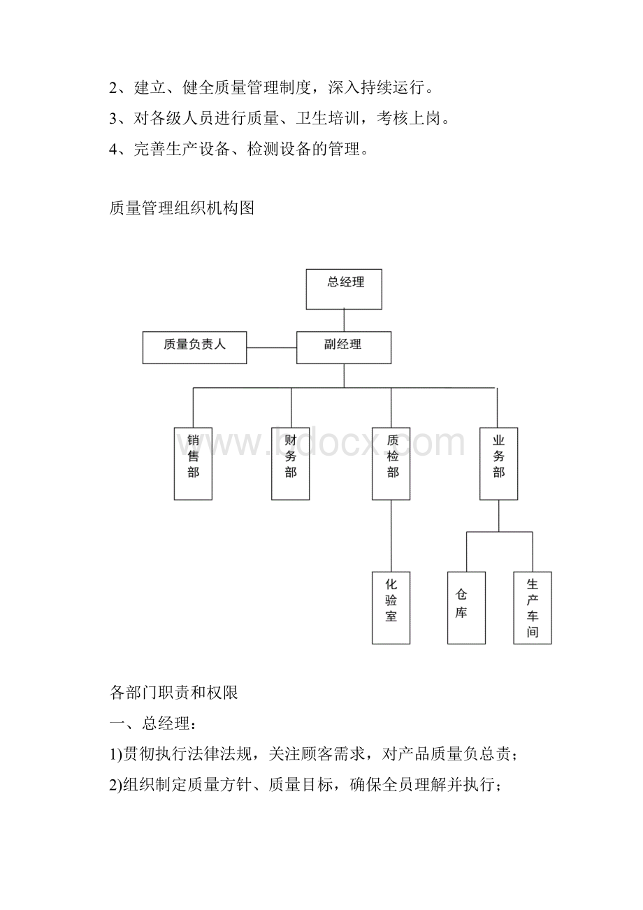 白酒质量管理手册.docx_第3页