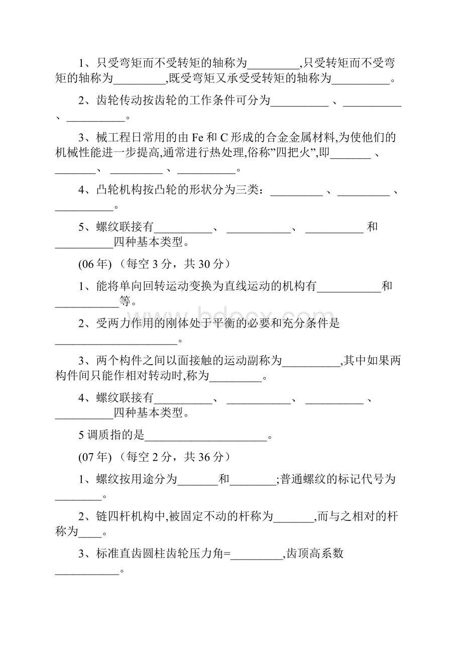 历届机械基础高考题Word文件下载.docx_第2页