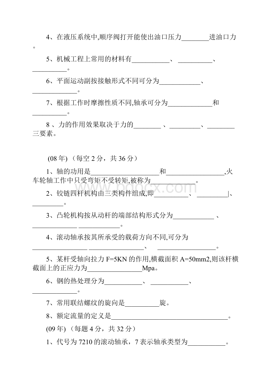 历届机械基础高考题Word文件下载.docx_第3页