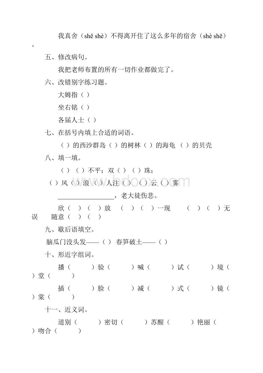 小学三年级语文上册寒假作业47.docx_第2页