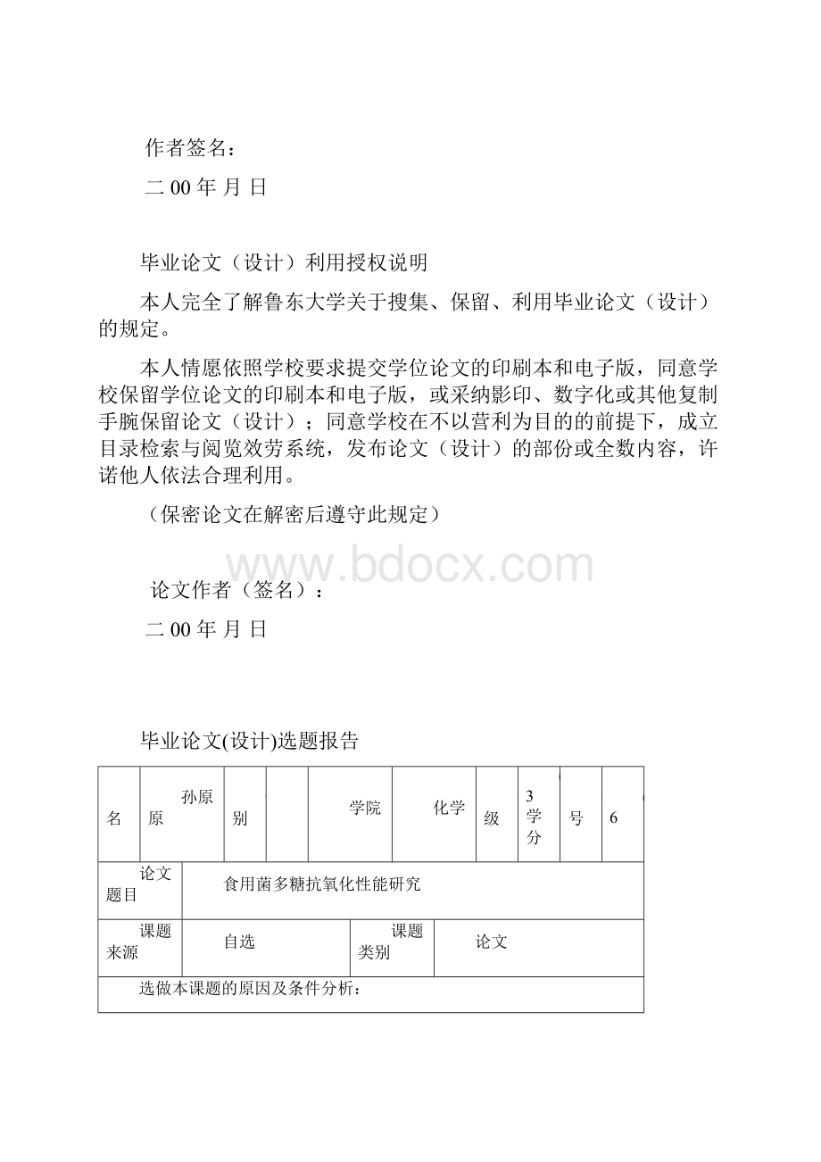 食用菌多糖抗氧化性的研究Word格式文档下载.docx_第2页