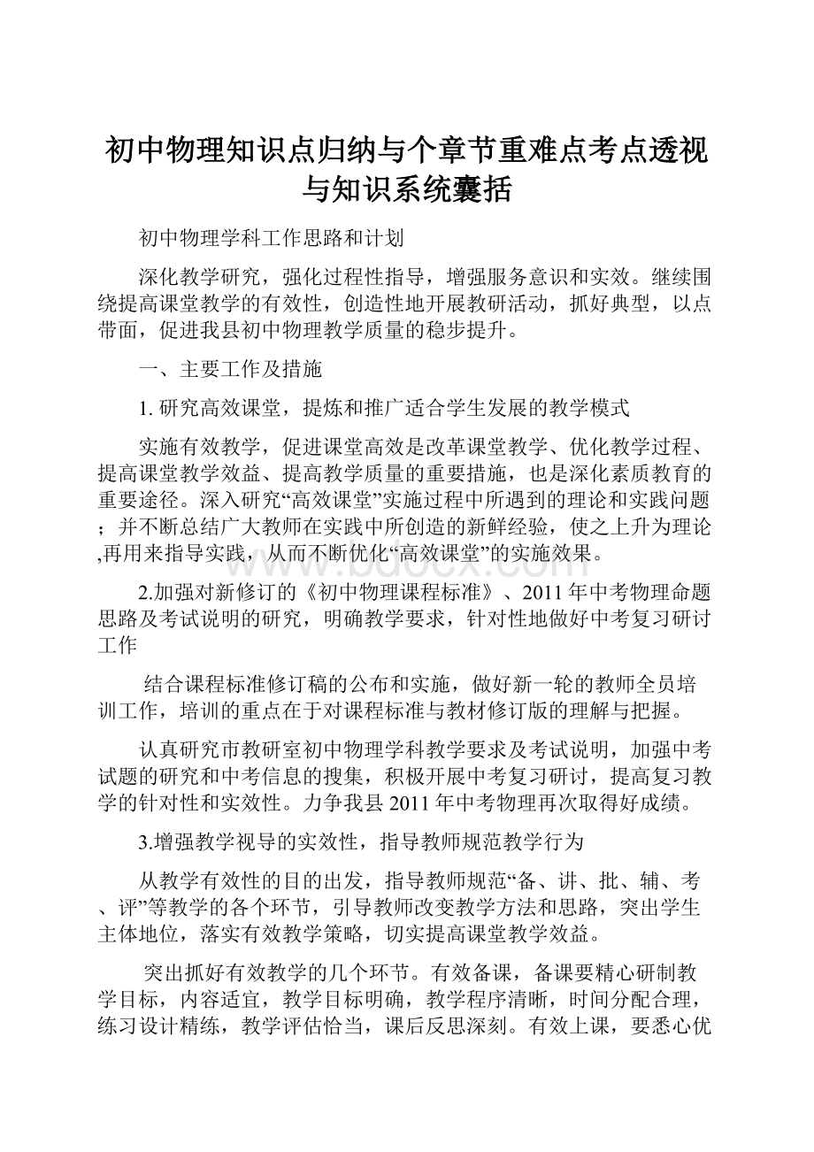 初中物理知识点归纳与个章节重难点考点透视与知识系统囊括Word格式文档下载.docx