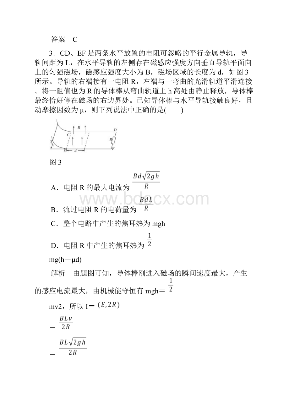 201X年度高考物理一轮复习第十章电磁感应专题强化十三动力学动量和能量观点在电学中的应用课时达标训练.docx_第3页