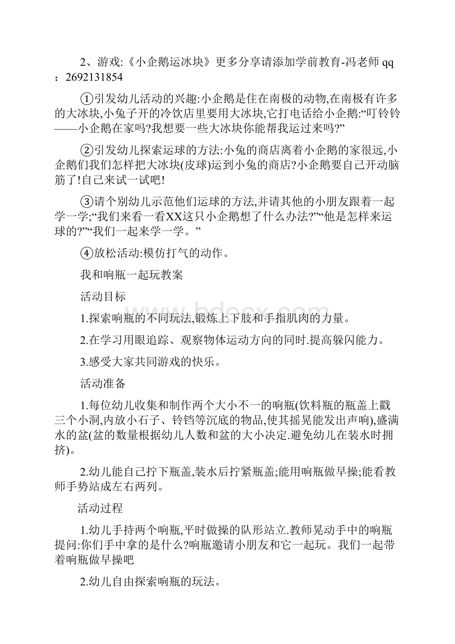 小班户外活动教案运球Word下载.docx_第3页