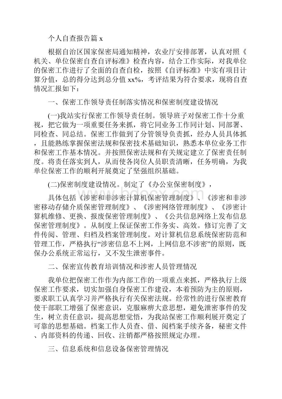 个人自查报告6篇.docx_第3页