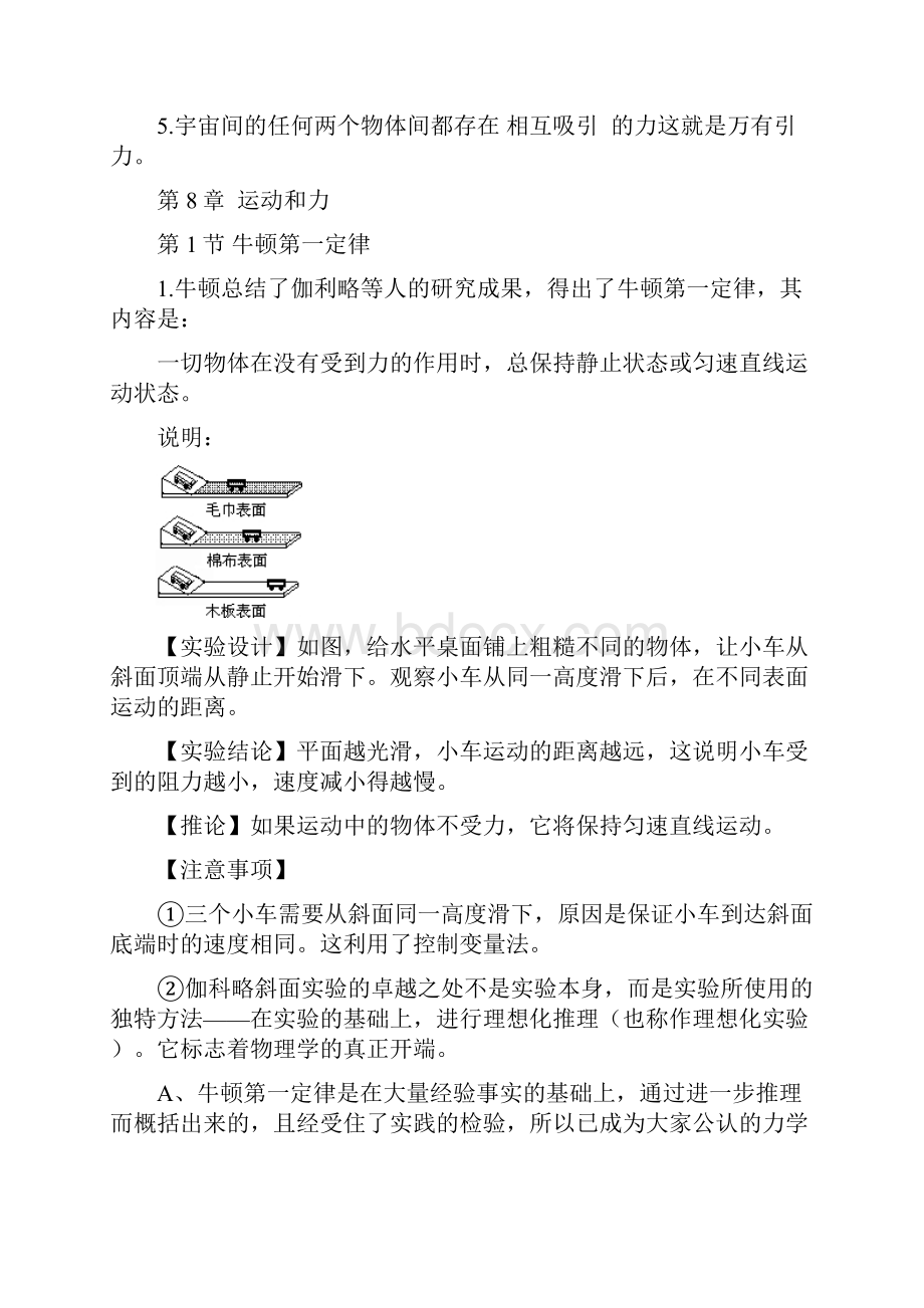 人教版整理八年级下册物理知识点梳理.docx_第3页